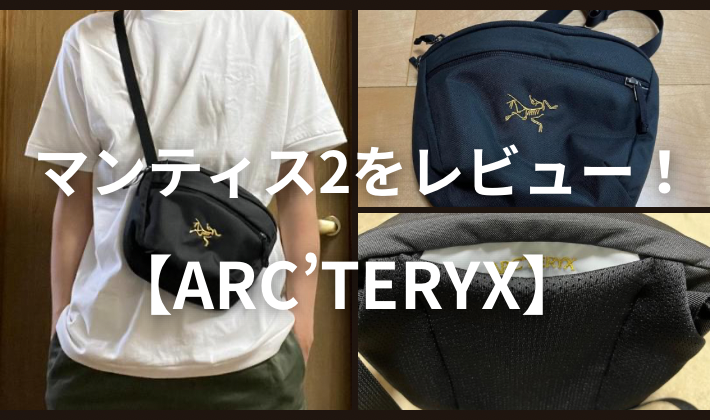 アークテリクス ARC'TERYX 本物 黒刺繍 マンティス2 ブラック