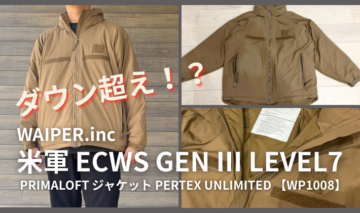 WAIPER.inc】ダウン超え！？ECWCS GEN Ⅲ レベル7 PRIMALOFT 